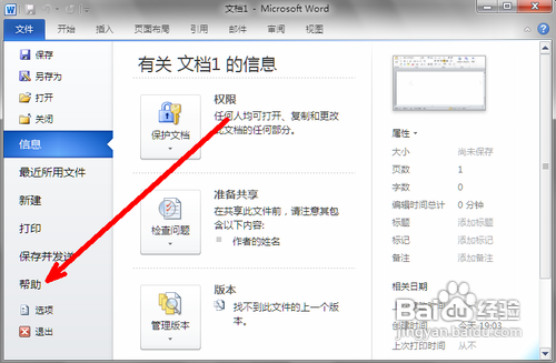传授查看office软件的激活状态技巧