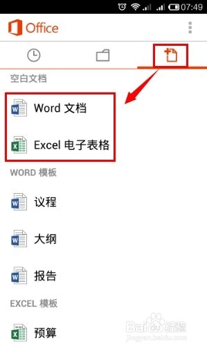 Office Mobile安卓Android版怎么用