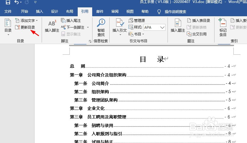 Word排版如何快速自动生成目录,一看就懂!