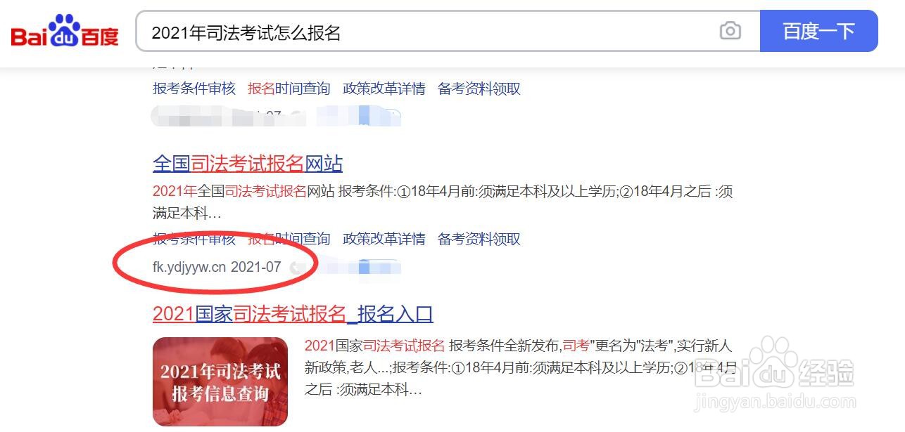 2021年司法考试怎么报名