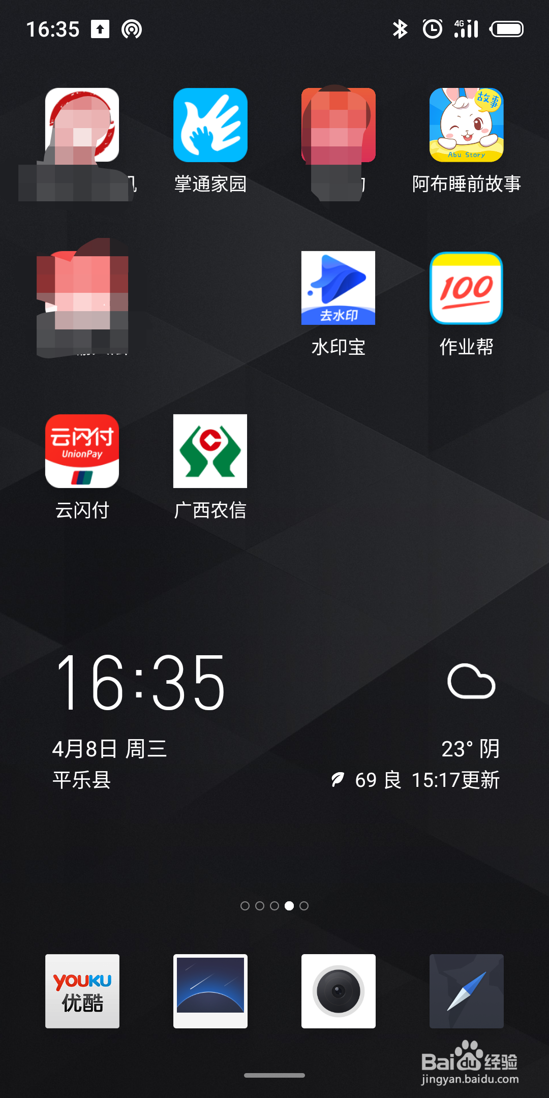 作业帮怎么开省流量提示