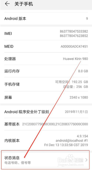 华为手机怎么看手机的WLAN MAC地址