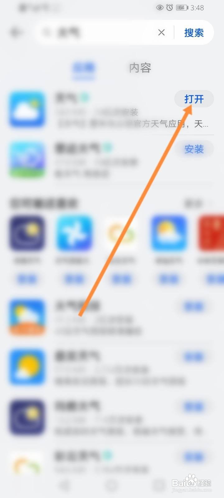 华为手机自带的天气软件怎么恢复