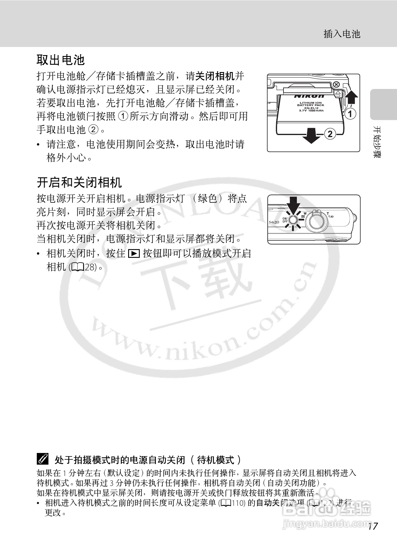 Nikon COOLPIX S620数码相机用户手册:[3]