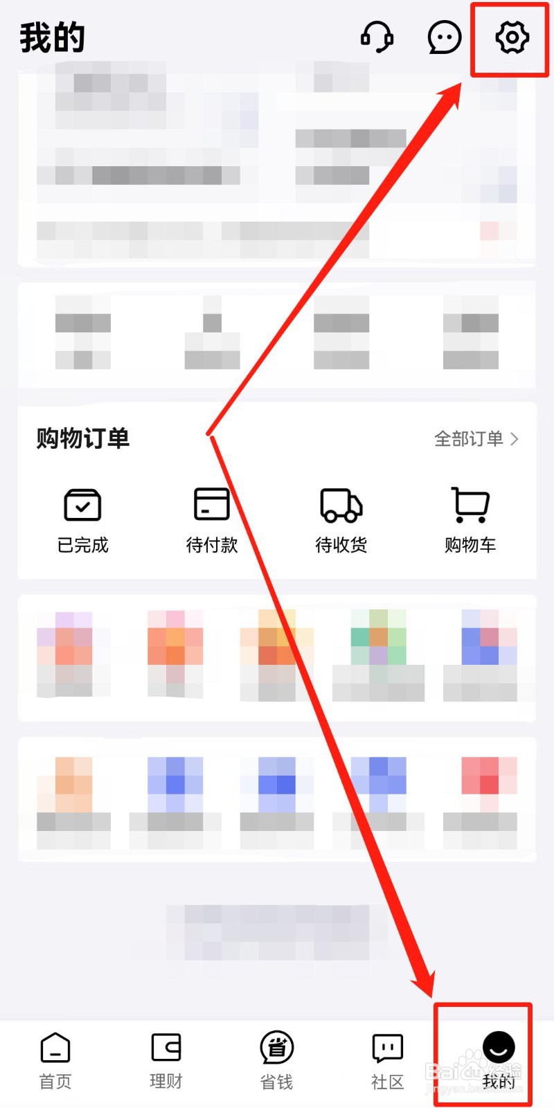 京东金融APP如何清除缓存