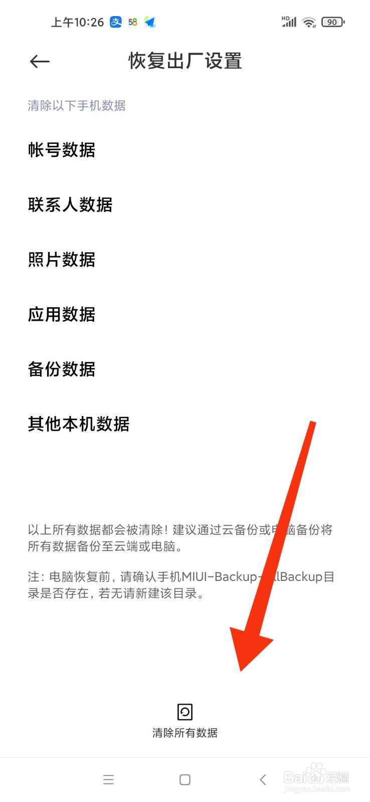 红米k50如何恢复旧系统版本