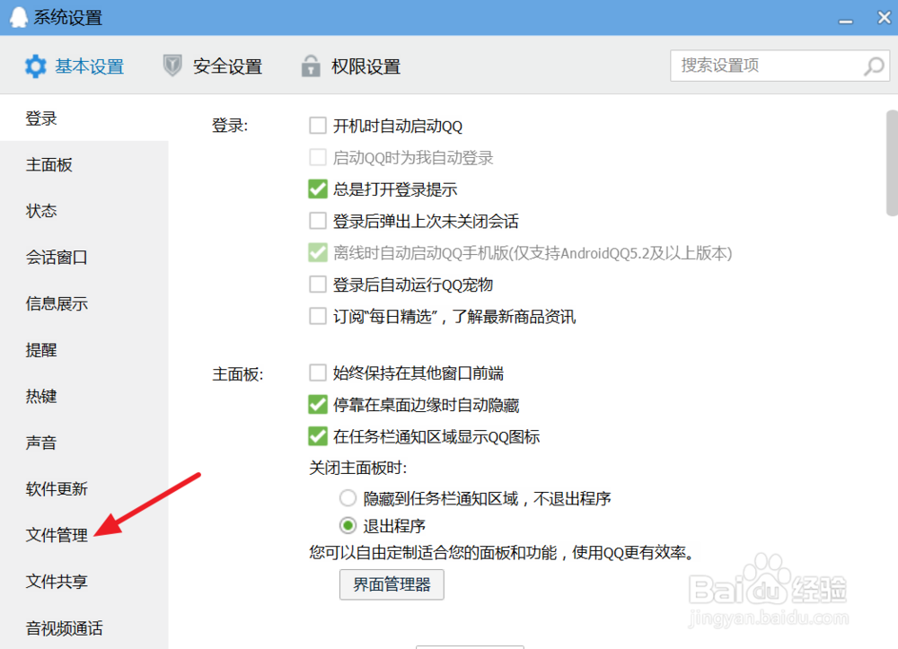 qq群文件下载在哪里