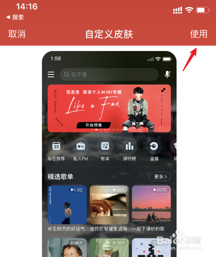网易云怎么换主题壁纸