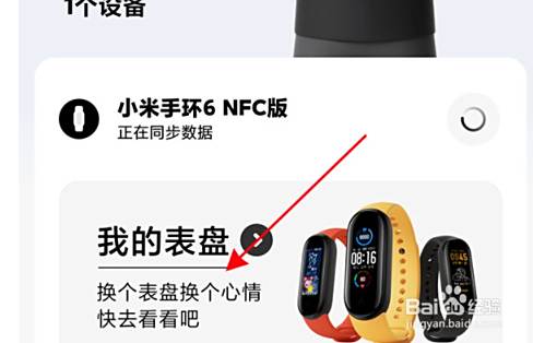 小米手环6太空人表盘如何设置 百度经验
