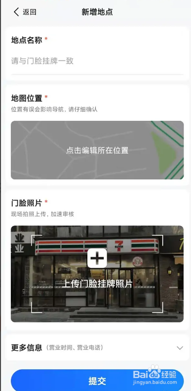 最新版高德地图新增店铺位置的方法