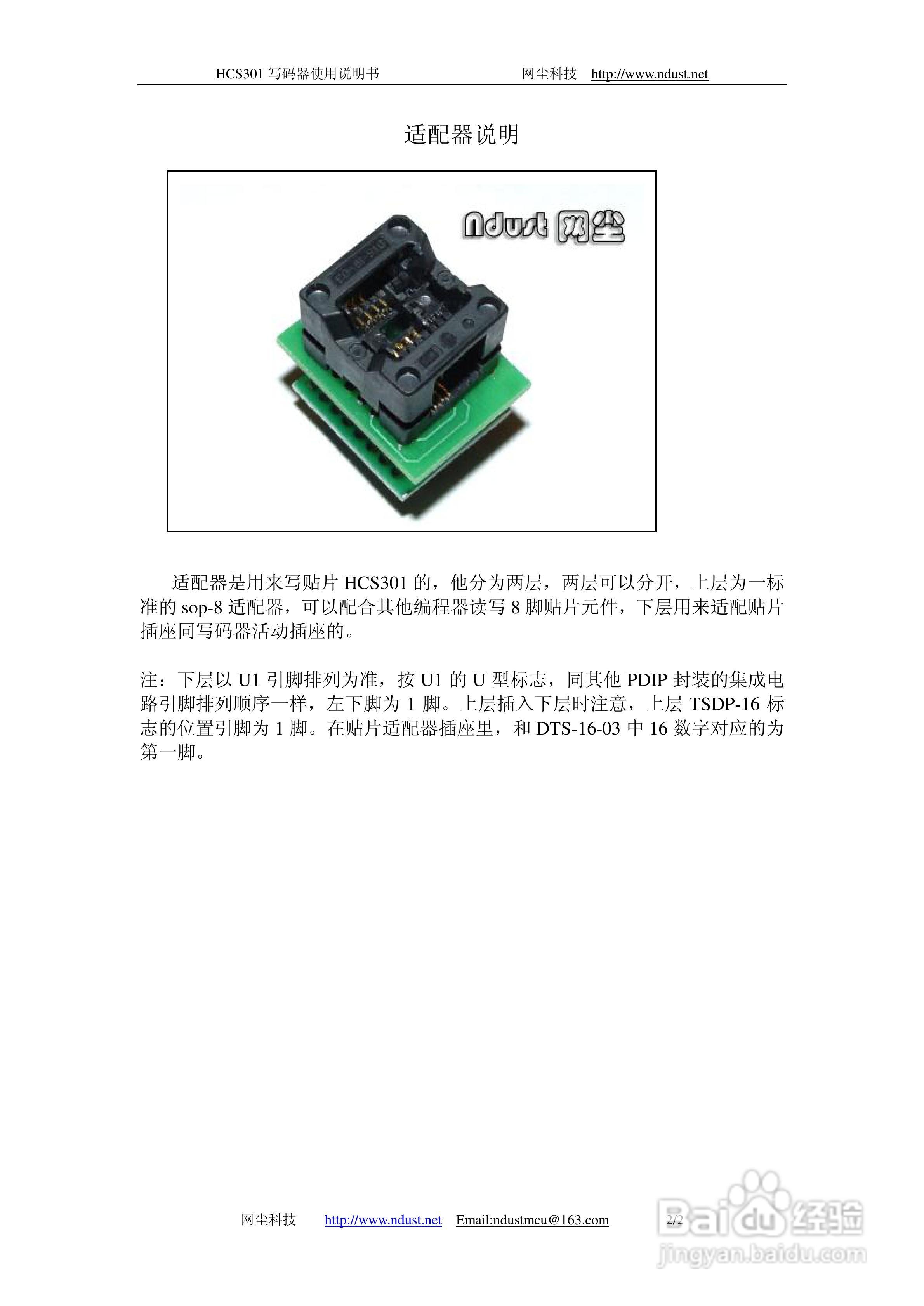 HCS301写码器使用说明书