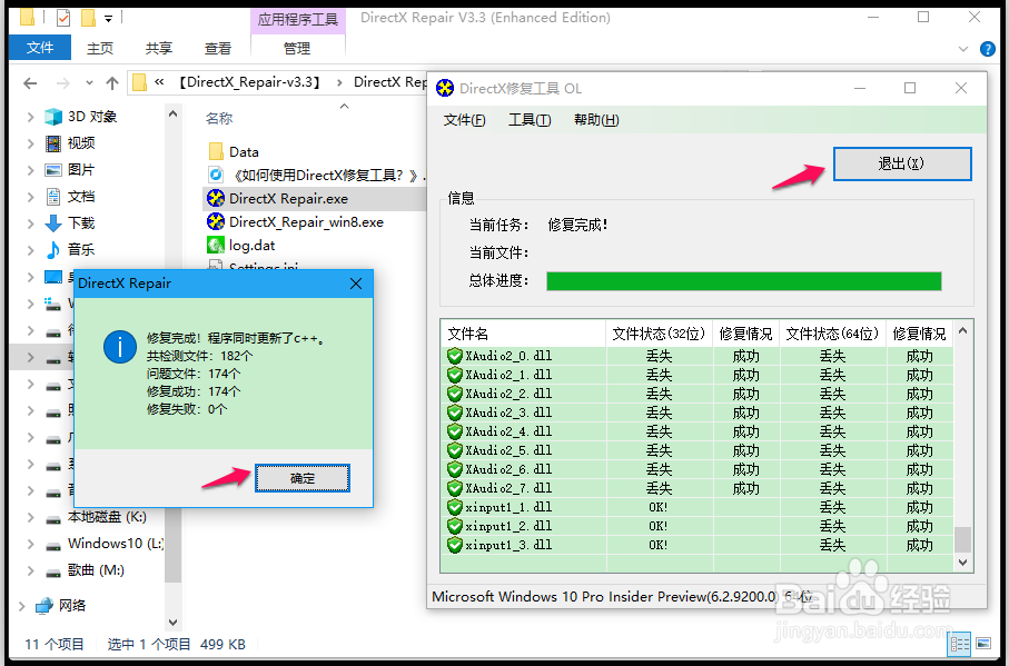 Win10模块M.dll已加载找不到DllRegisterServer