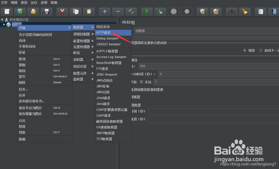 【JMeter】压测工具的使用