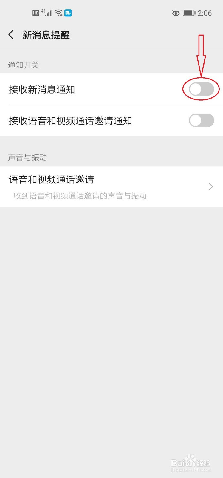 手机微信如何设置消息提醒