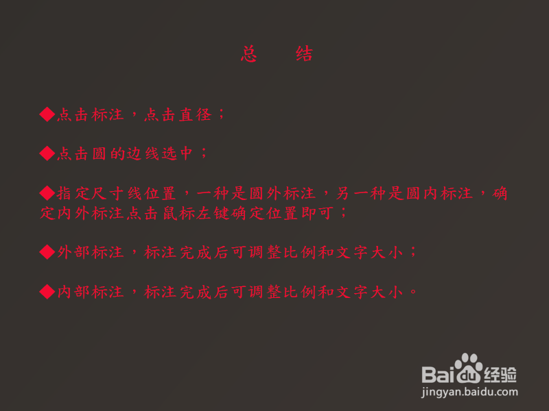 CAD圆怎么标注直径