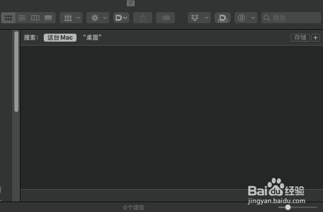 Mac默认访达搜索范围如何改为当前文件夹
