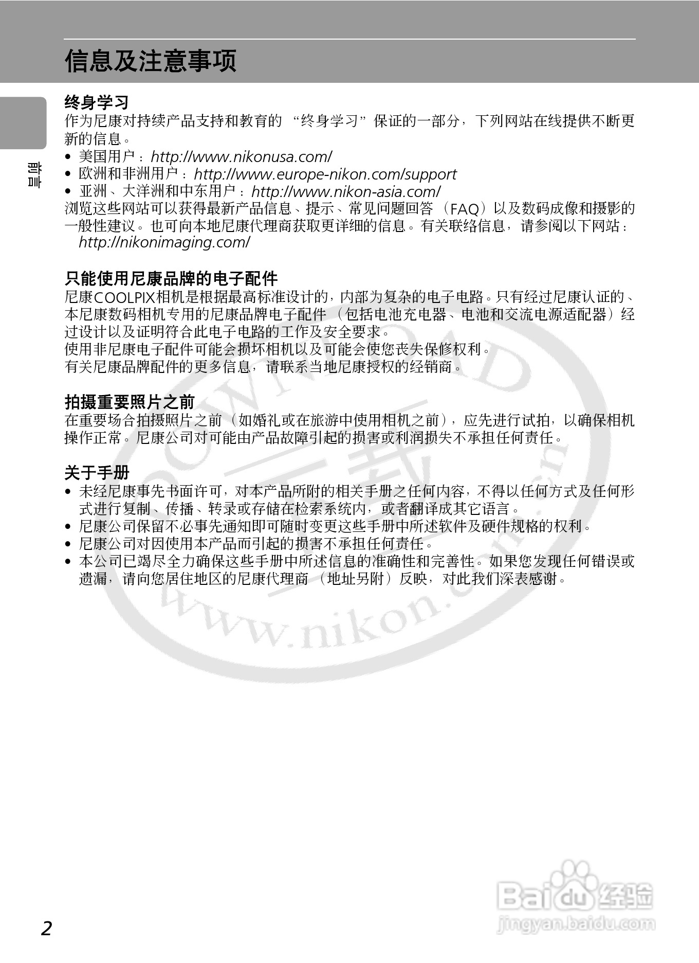 Nikon COOLPIXL12数码相机用户手册:[2]