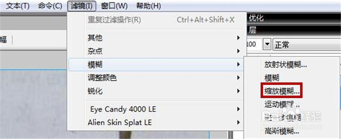 Fireworks软件中怎样设置图片缩放模糊效果