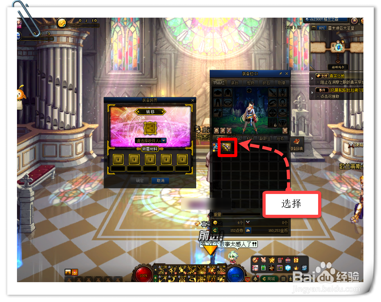 DNF如何进行史诗跨界