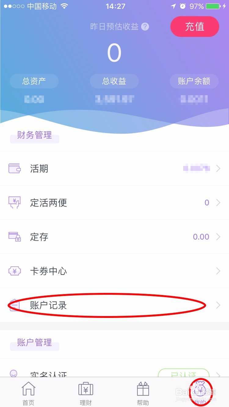 旺财猫上怎么查自己的资金记录啊