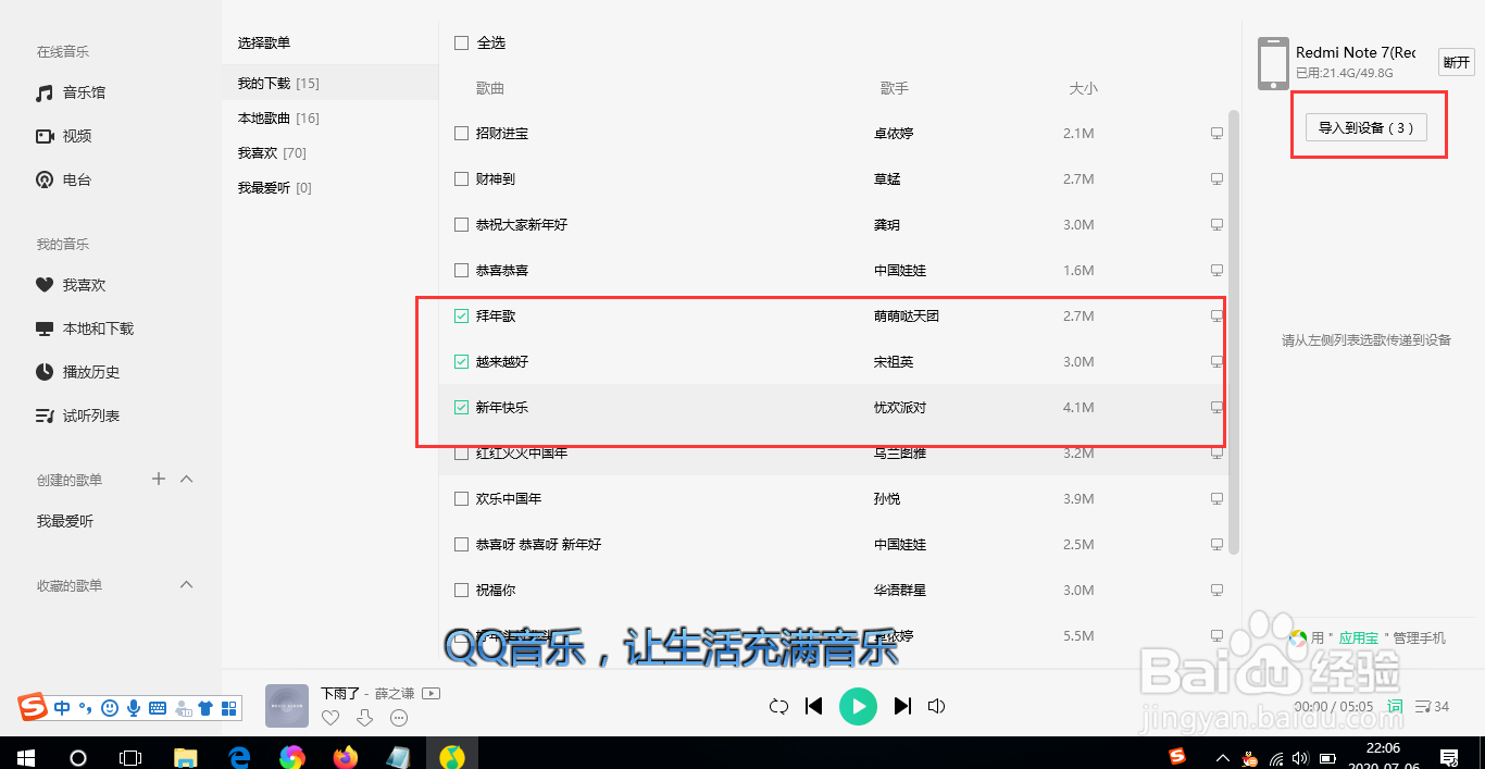 如何把电脑上的音乐导入到手机当中