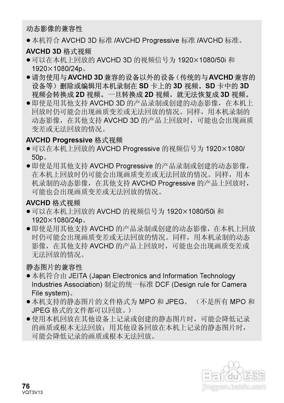 松下HDC-Z10000GK数码摄像机使用说明书:[8]