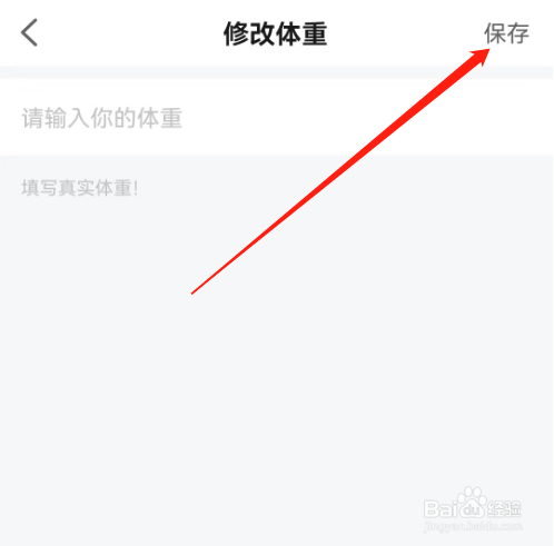 安卓版点点开黑如何修改体重
