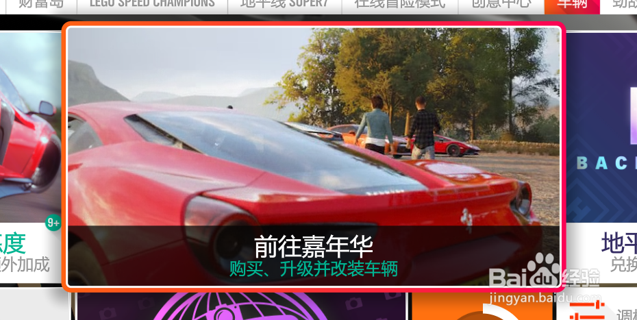 地平线4怎么卖车