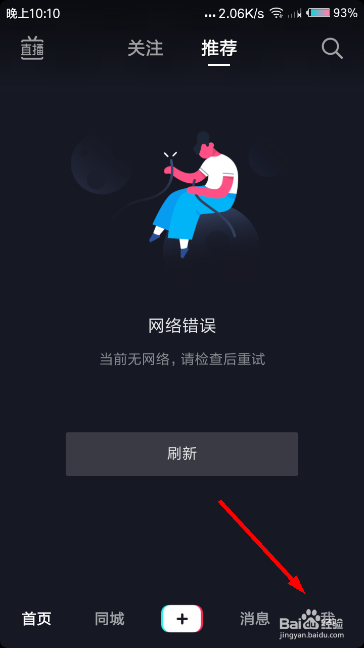 抖音如何更换主页背景图