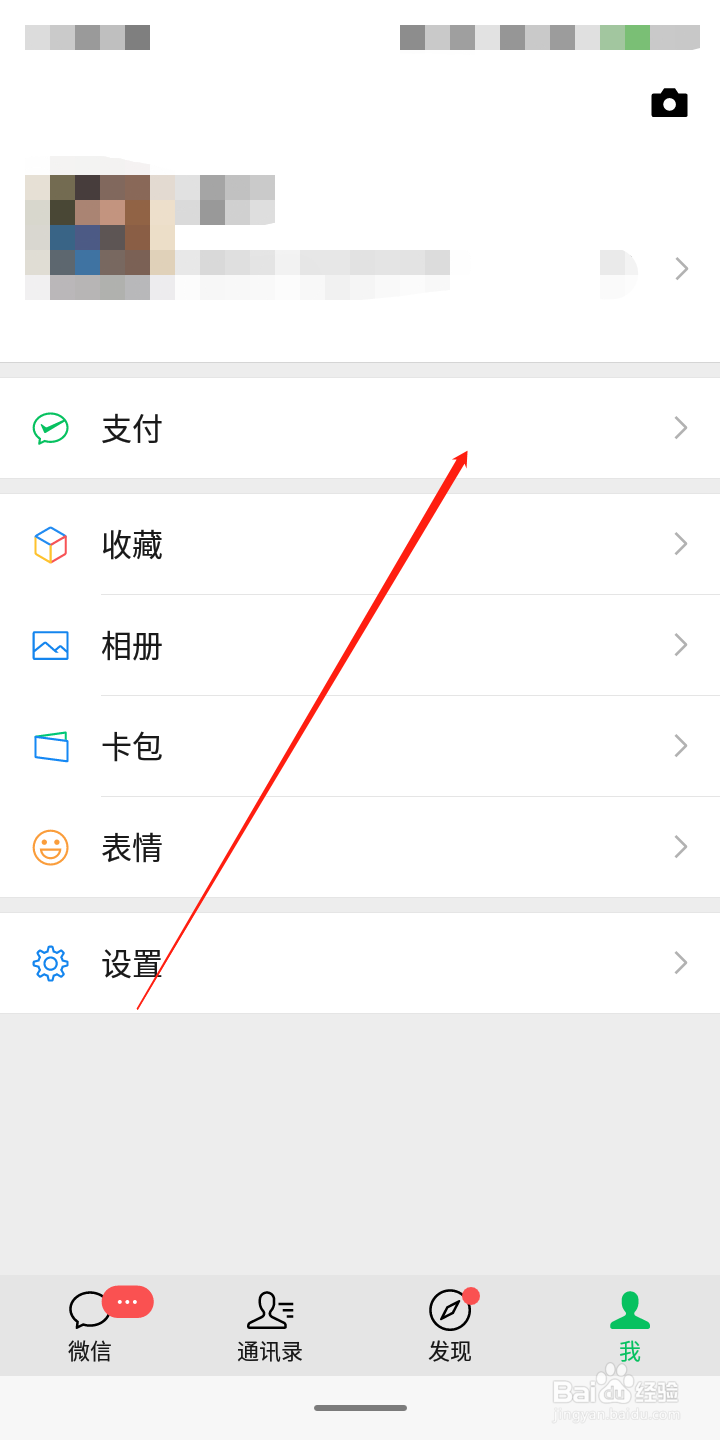 微信怎么开启指纹支付