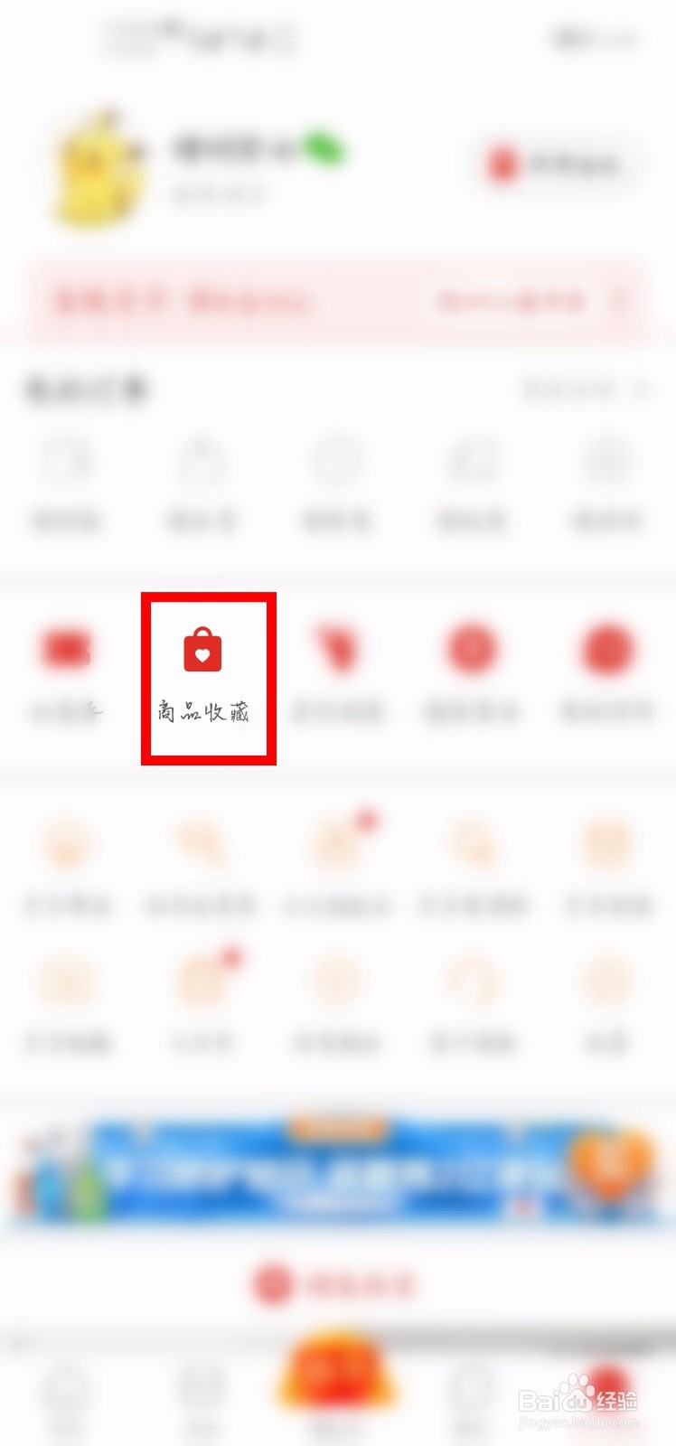 拼多多怎么批量删除收藏的商品