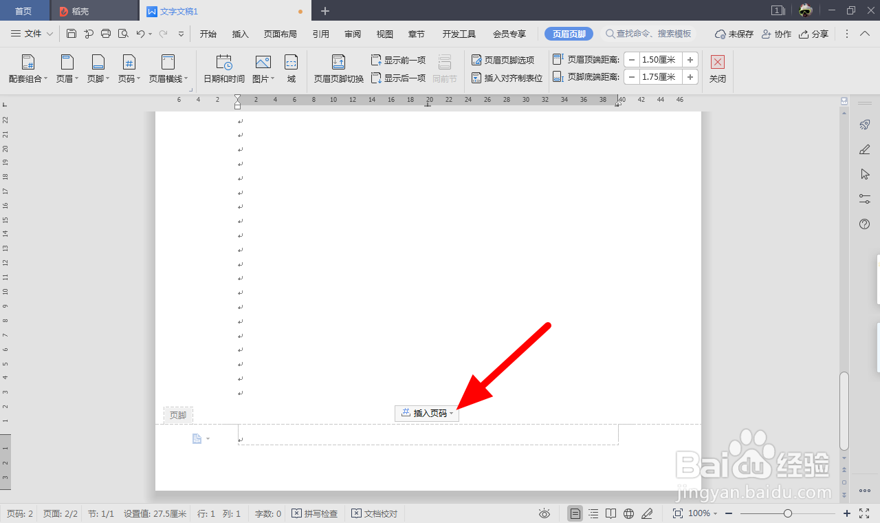 wps页码乱了怎么重新设置