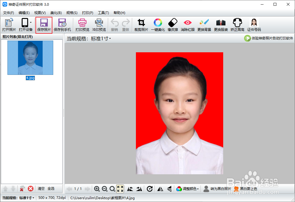 快速给证件照片更换背景颜色