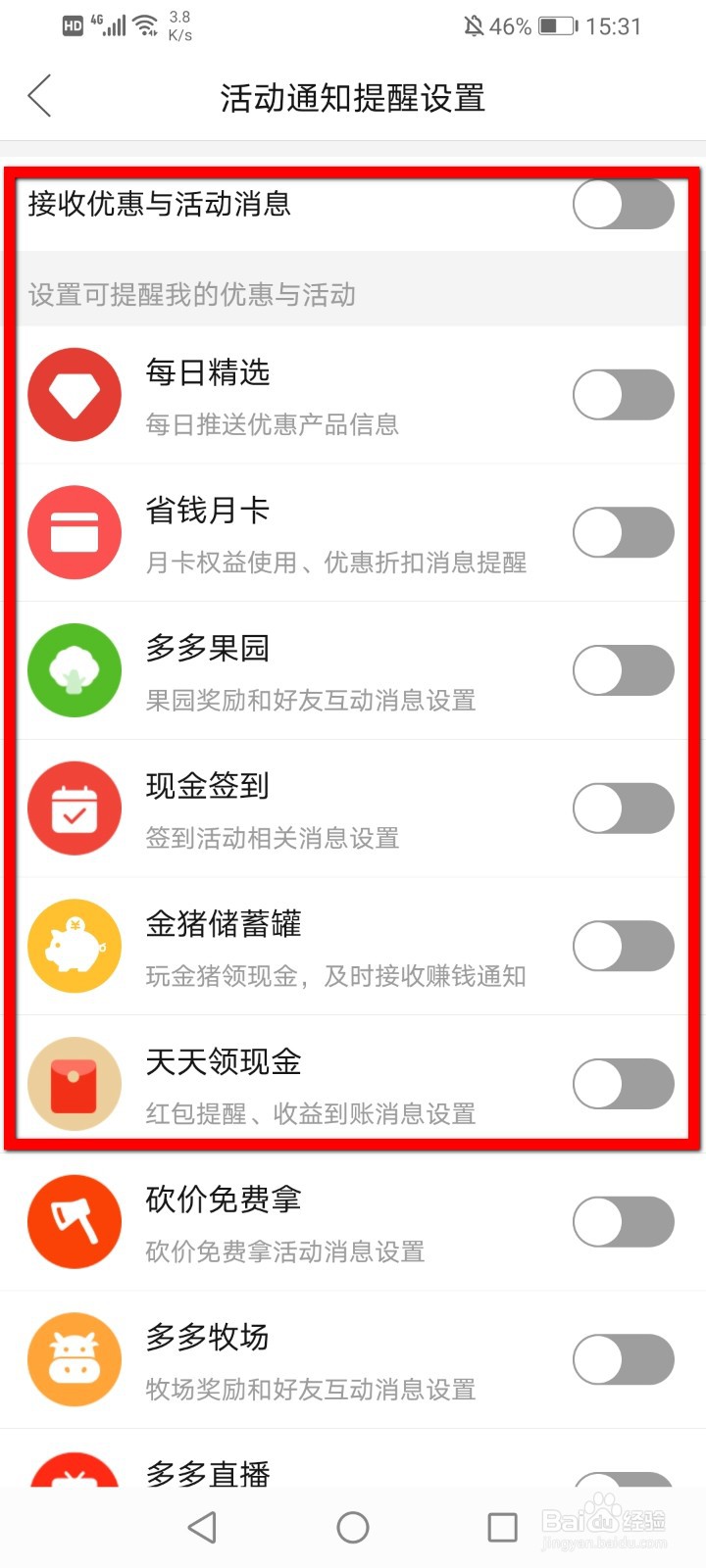 拼多多怎么关闭优惠活动消息通知