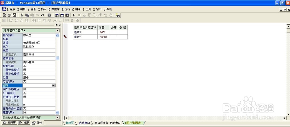 易语言制作托盘闪动