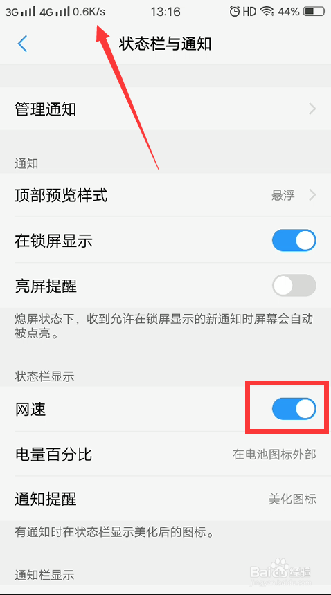 vivo怎么在状态栏中显示网速