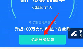 安卓版支付宝如何升级账户保障