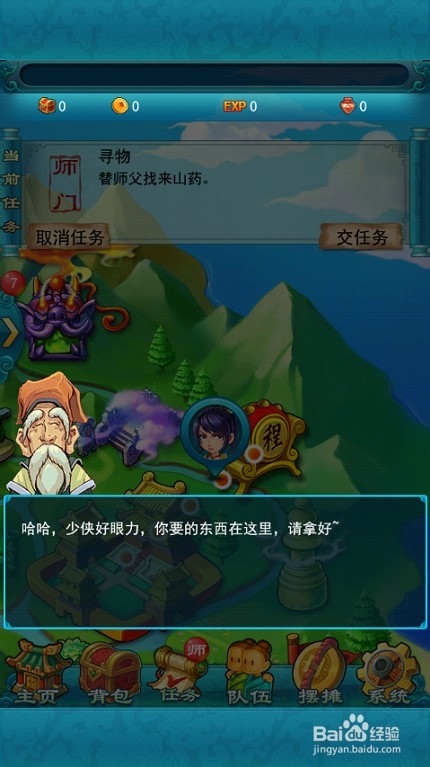 梦幻西游手机版师门任务攻略