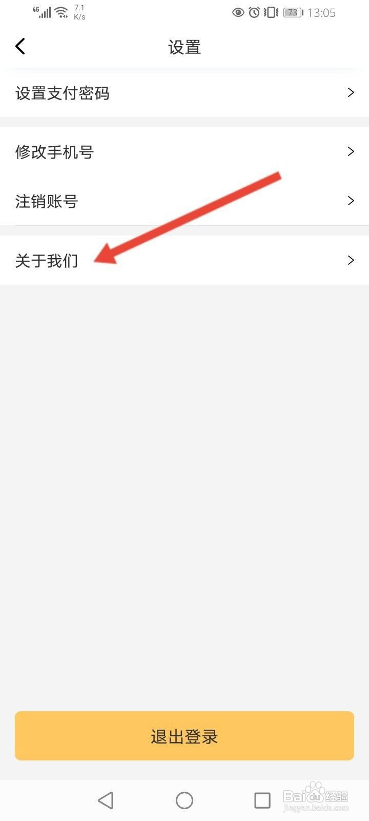神州租车怎么查看版本号