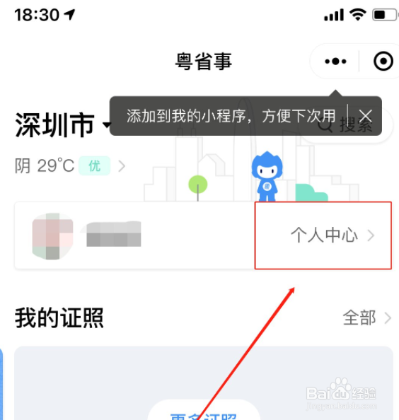 怎么设置粤康码30天免登录