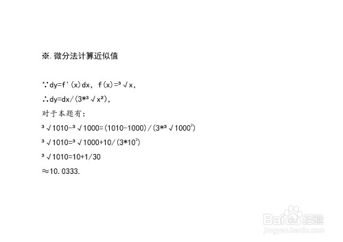 計算三次根號1010的近似值的方法