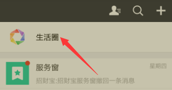 支付宝钱包生活圈怎么用