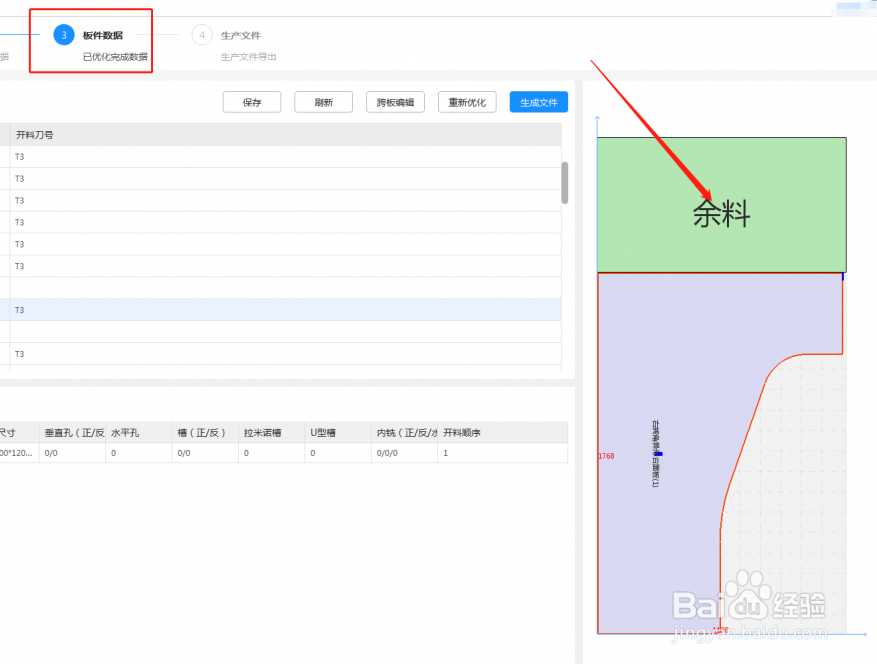 三维家MCS余料管理介绍