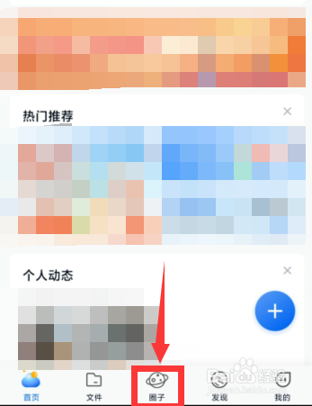 中国移动云盘APP上如何开启通过圈号搜索圈子