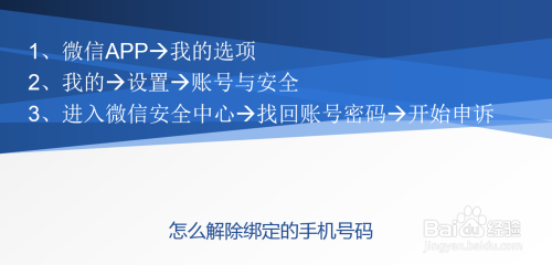 怎么解除绑定的手机号码