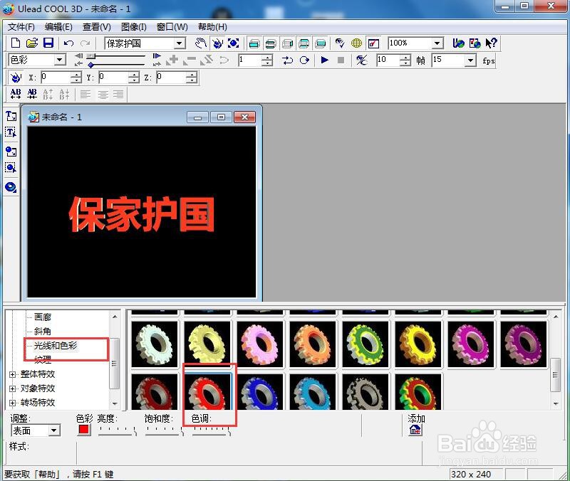 如何给文字添加红色斜角和变形效果