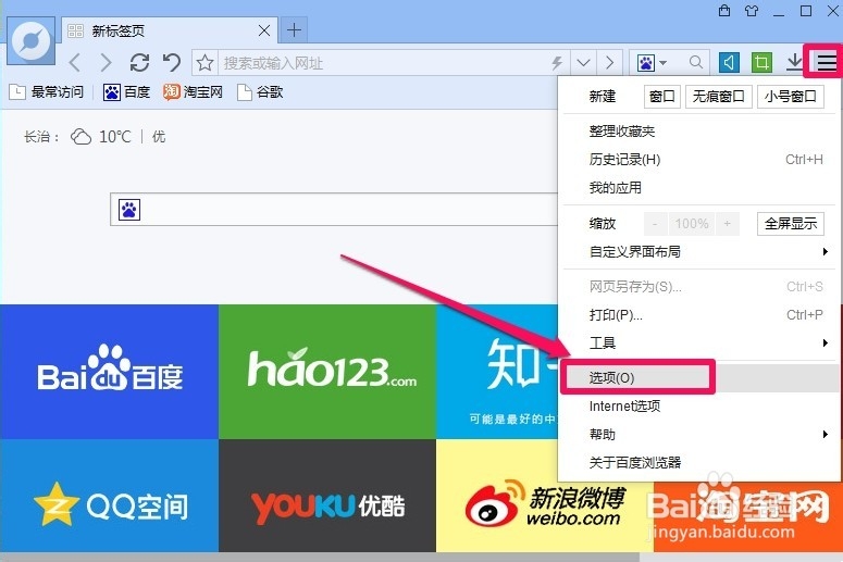 怎样把百度浏览器设为默认浏览器
