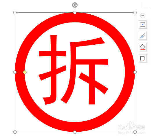 wps文档如何画拆迁标记