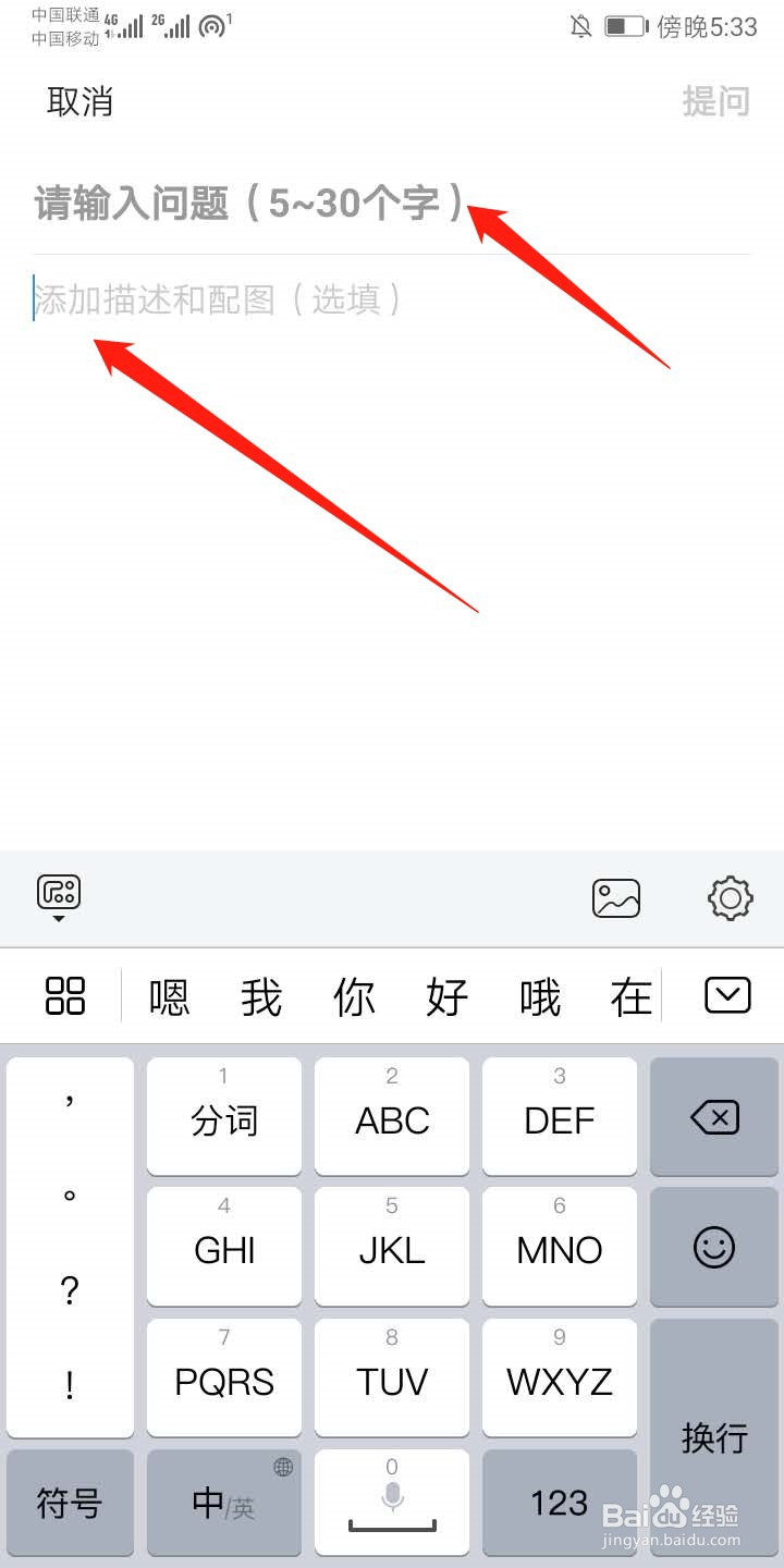 怎么在今日头条上提问