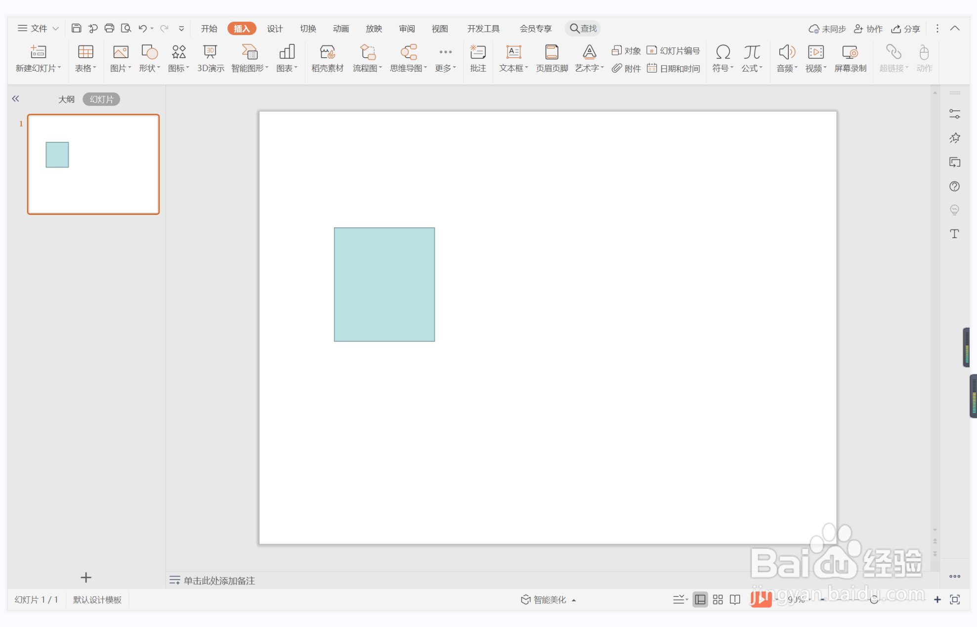 wps演示中如何制作服服贴贴型标题样式